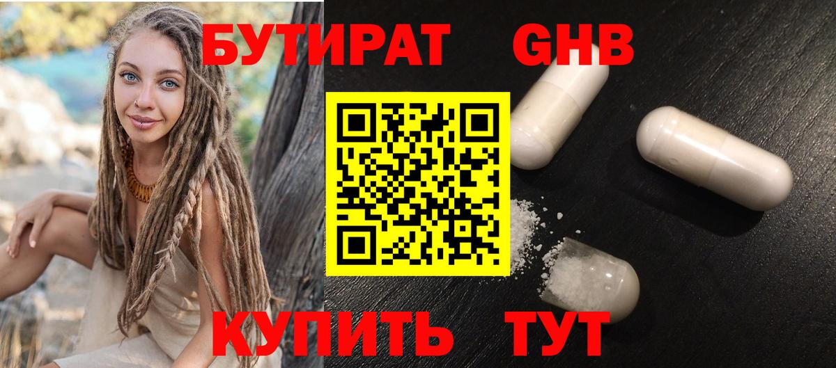 Невинномысск  Бутират BDO 33%  БУТИРАТ  Вход с VPN 