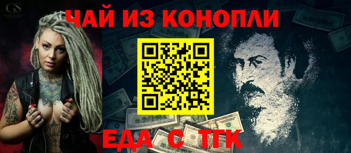 Невинномысск  Еда ТГК марихуана  Вход с VPN 