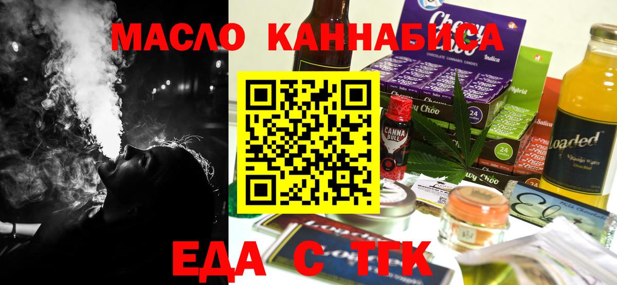 Еда ТГК марихуана Невинномысск