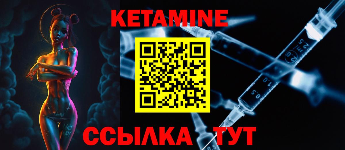 КЕТАМИН VHQ  Вход с VPN  Невинномысск 