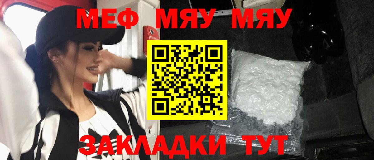 Меф Невинномысск
