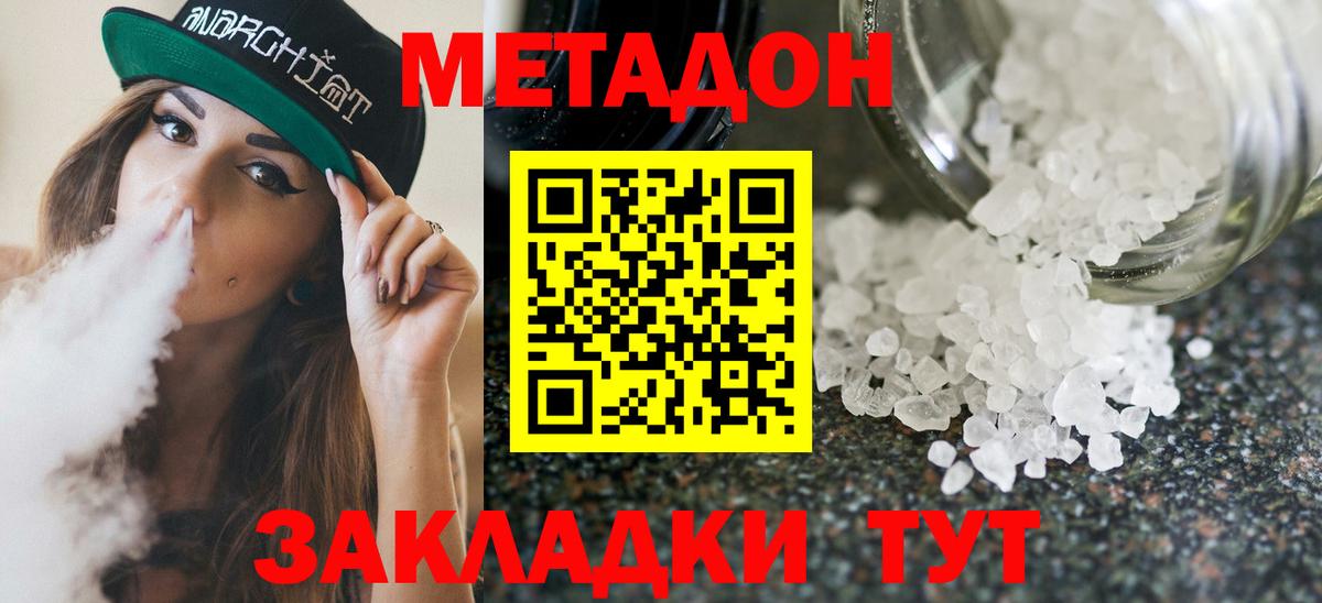 Невинномысск  Метадон methadone  Вход с VPN 