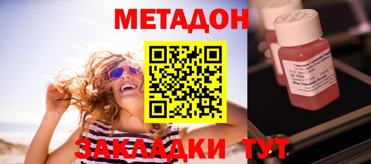 Метадон кристалл Невинномысск
