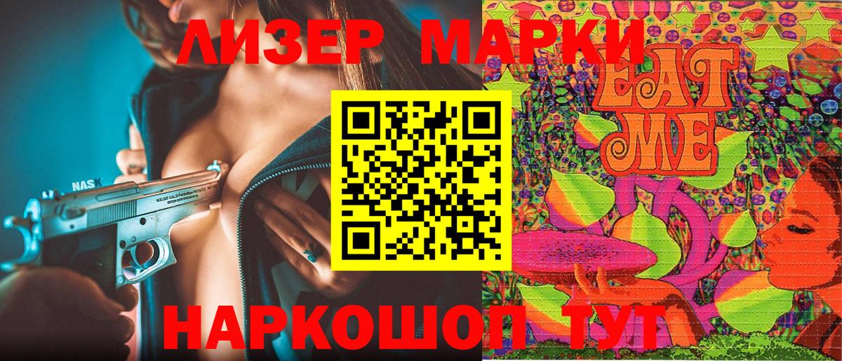 Марки 25I-NBOMe 1500мкг Невинномысск