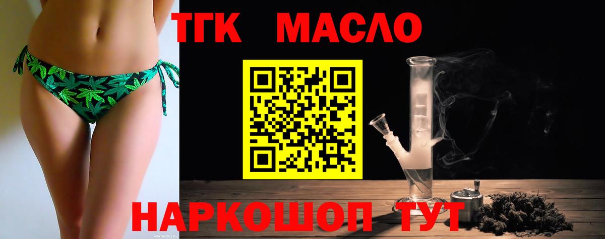 ТГК гашишное масло Невинномысск